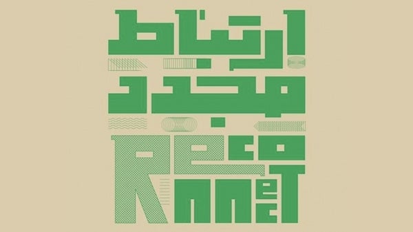 Logo for Re-Connect Online Performance Festival